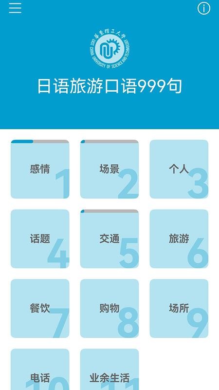 日语旅游口语999句图3