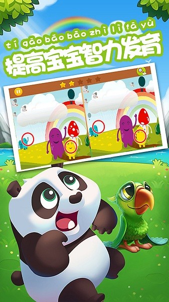 开心找茬找不同图4