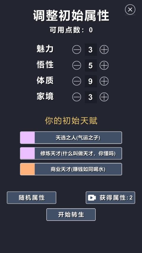 修仙模拟器-我要修真图4