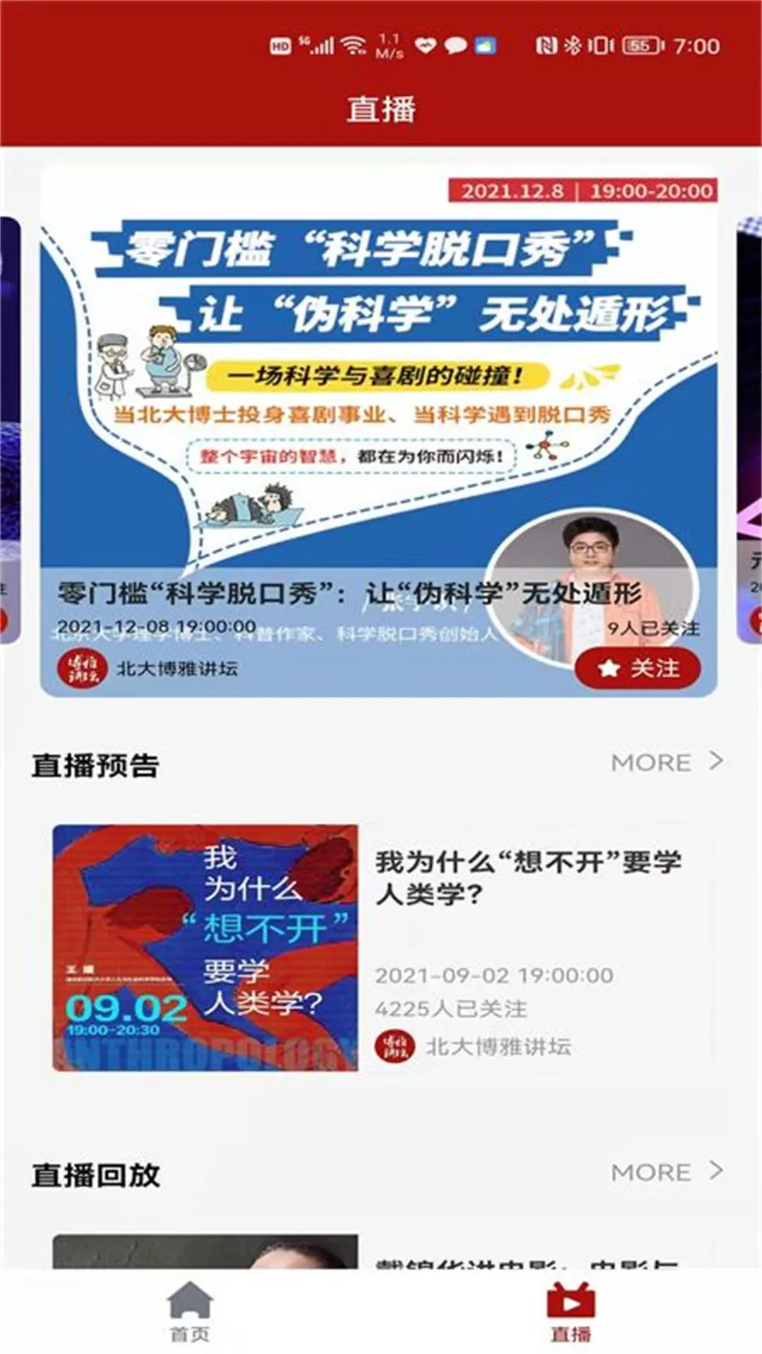 北大博雅讲坛图2