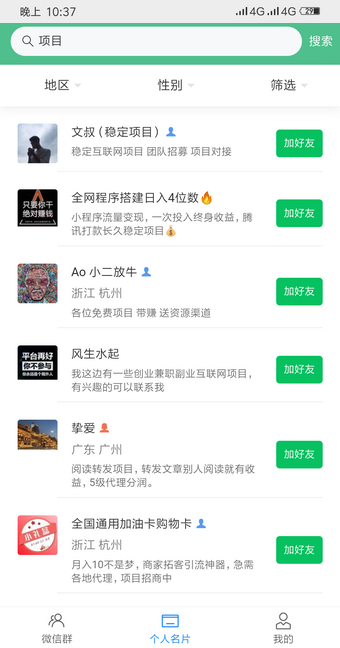 微人脉图2