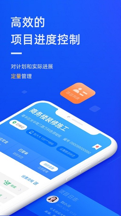 东途pms app图1