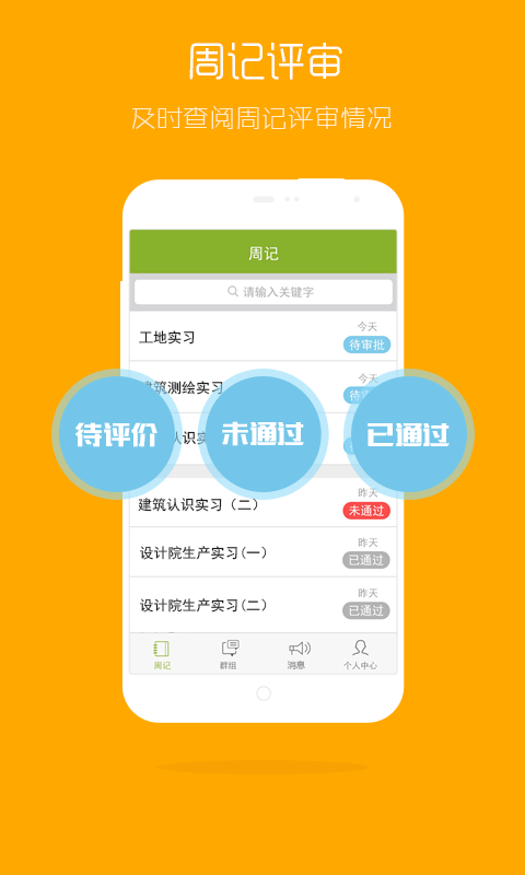 实习啦(浙建院版)图2