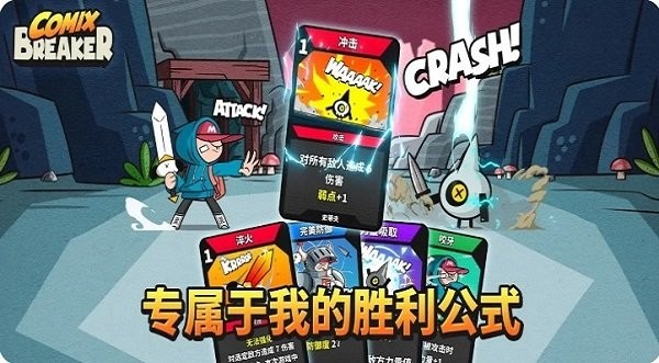 漫画破坏者手游图3