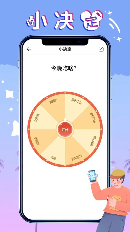 社恐救星图2