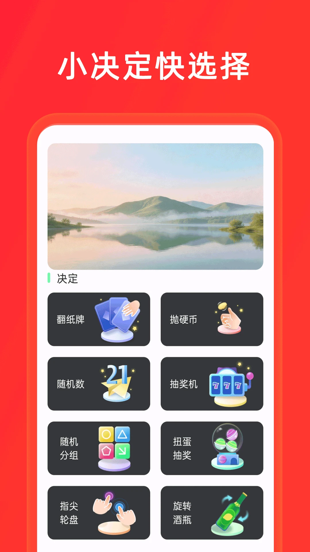 小决定+大转盘图2