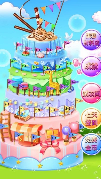 梦幻蛋糕制作 梦幻蛋糕制作