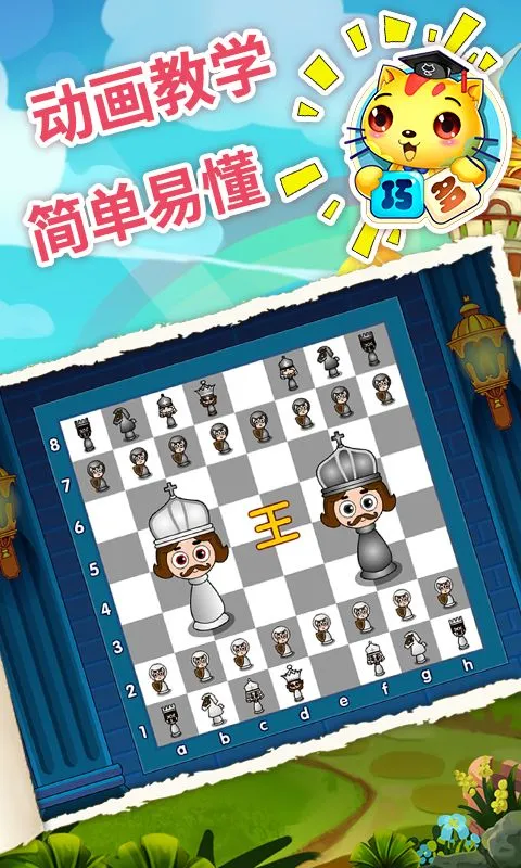 少儿国际象棋教学合集图2