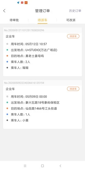DiDiGo-公务车管理图3