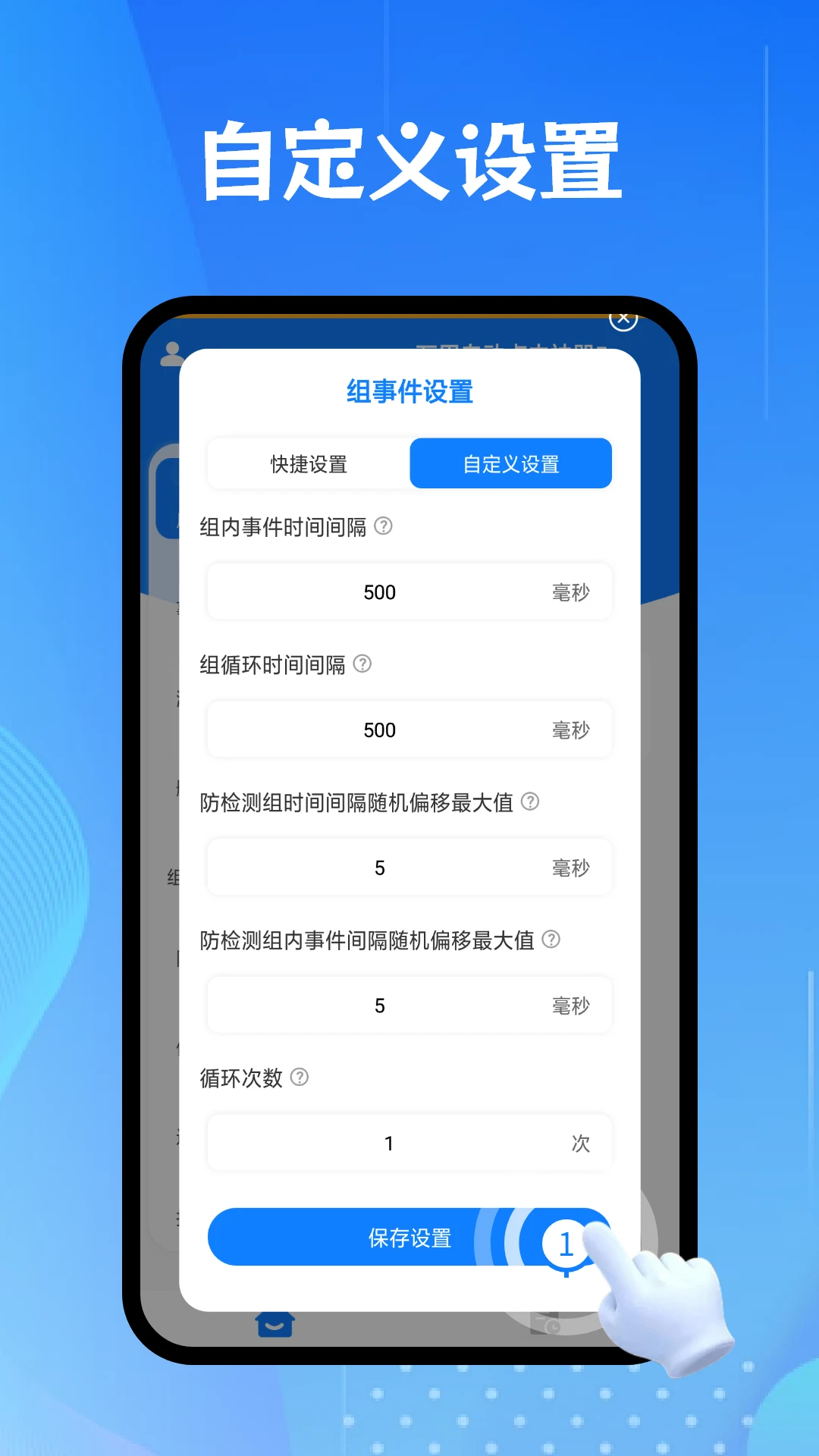 万用自动点击神器图4