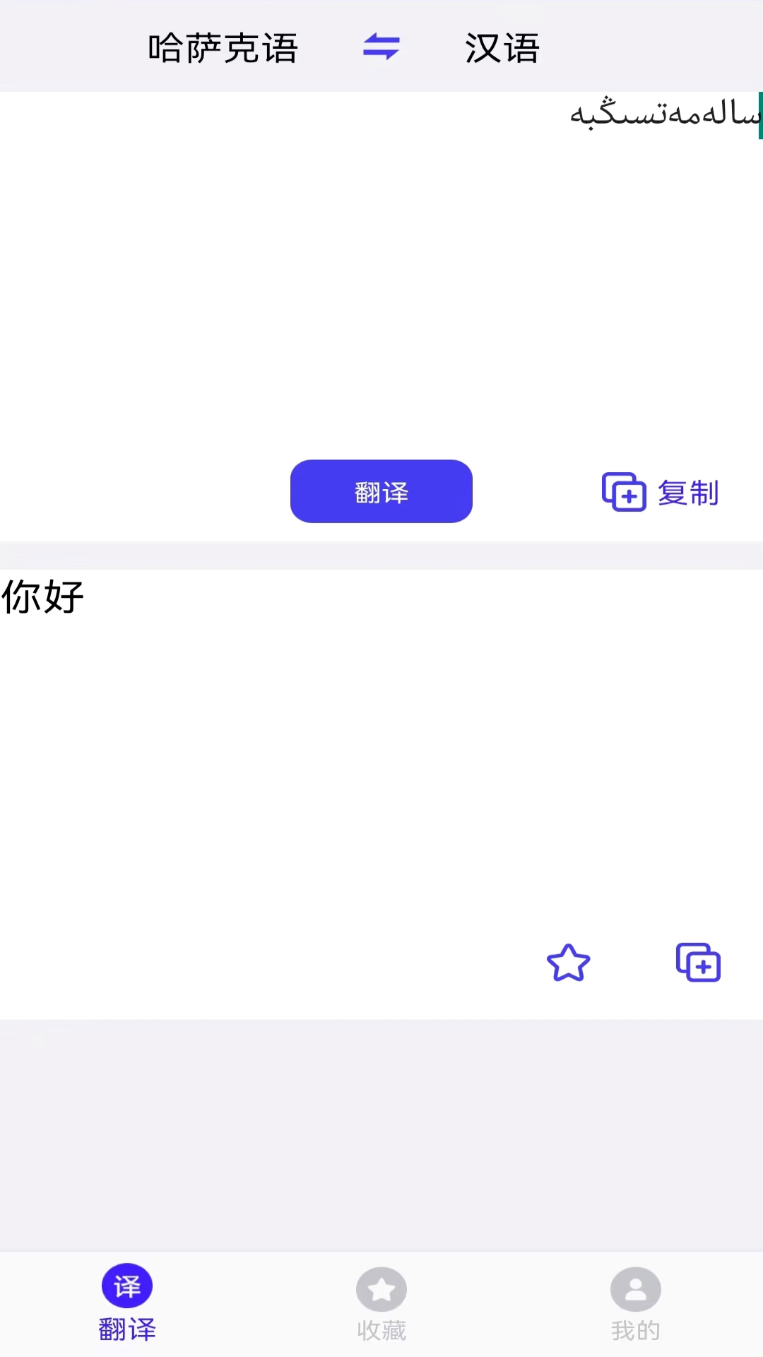 云福哈萨克语图3