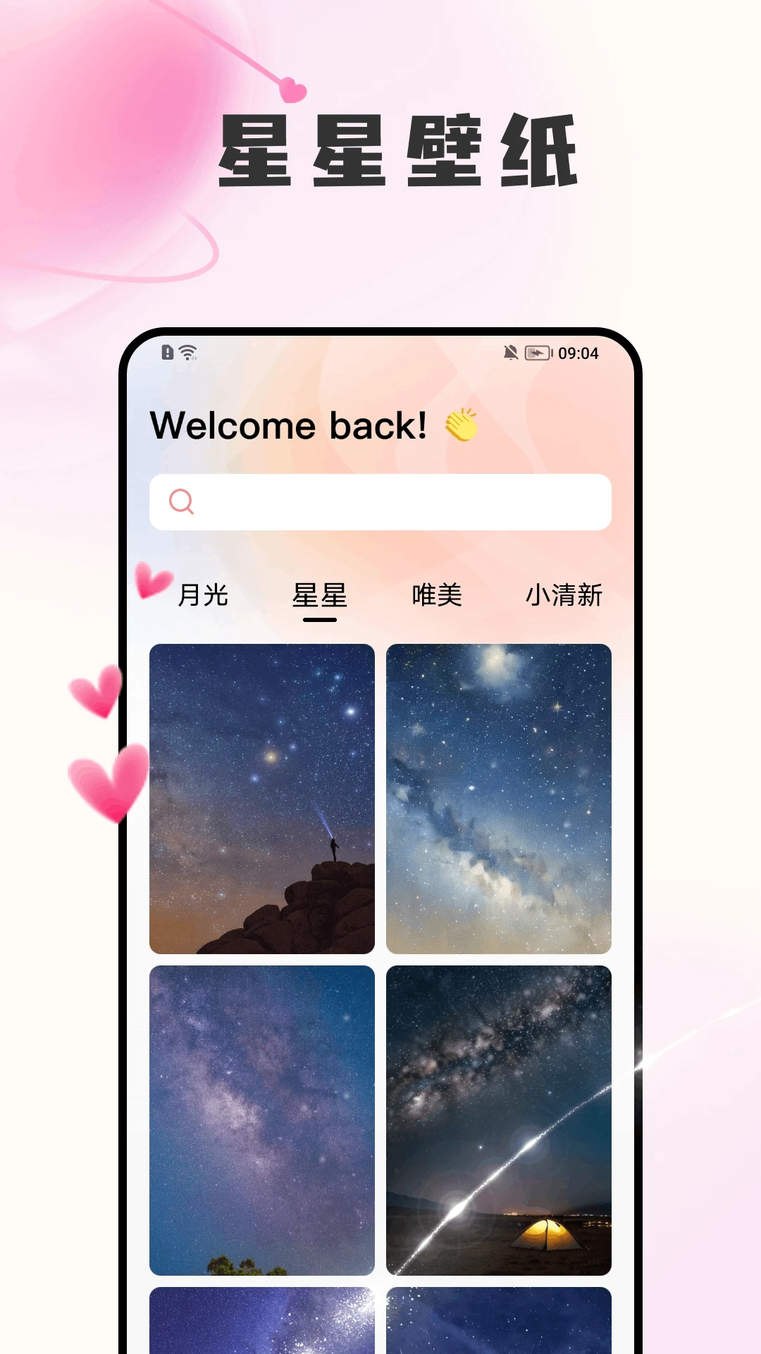 星星图1