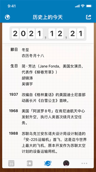 days matter倒数日ios版图4