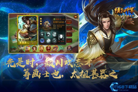 心动横扫千军手机游戏软件 V2.0图1