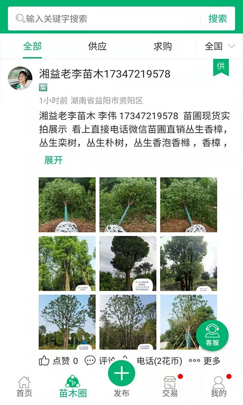 花木易购图2