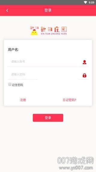 新田庄园图2