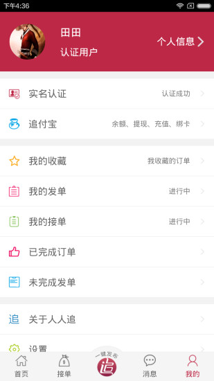 人人追影视大全播放器