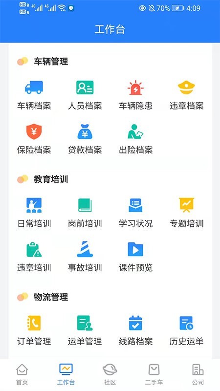 铭顺货安帮最新版