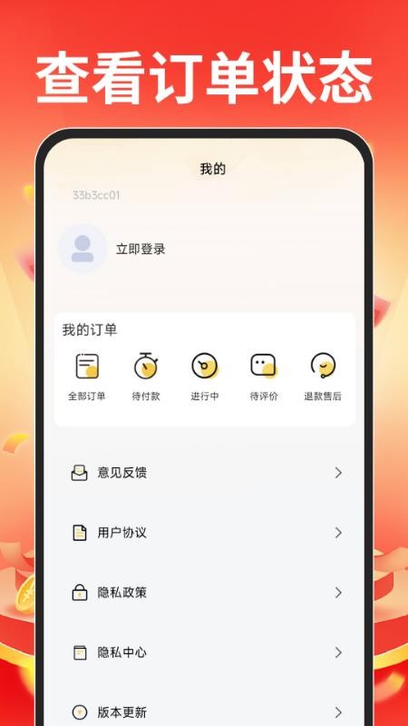 外卖订餐特惠帮手图1