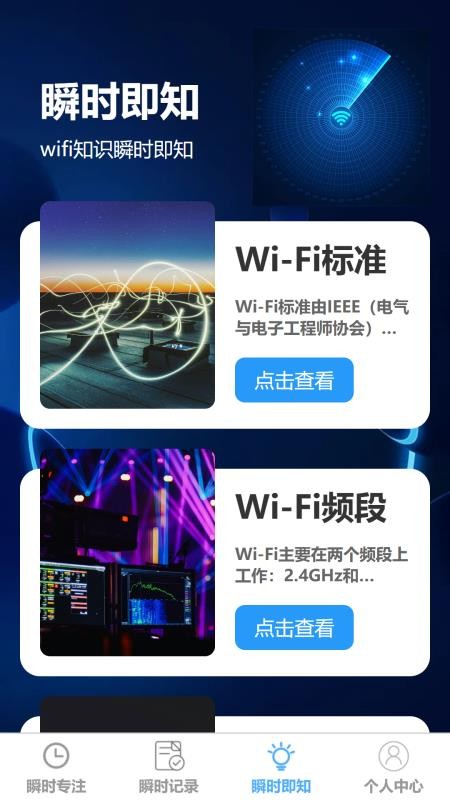 瞬时即连图2