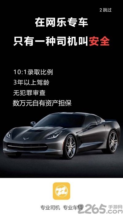 网乐专车用户端图4