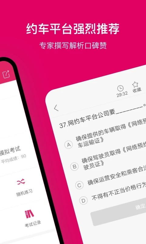 北京网约车考试图4