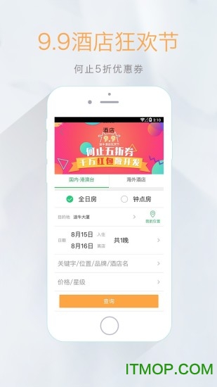 途牛旅游苹果版图2