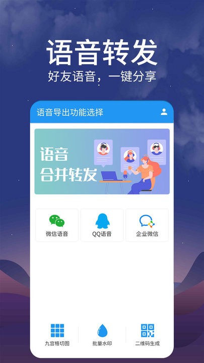 语音转发图3