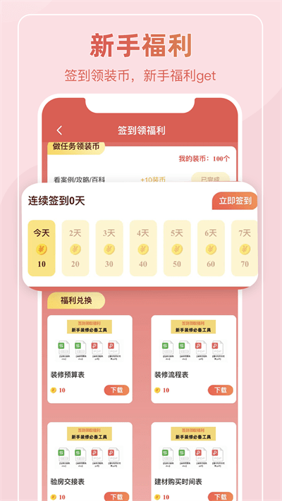 装酷装修平台app最新版