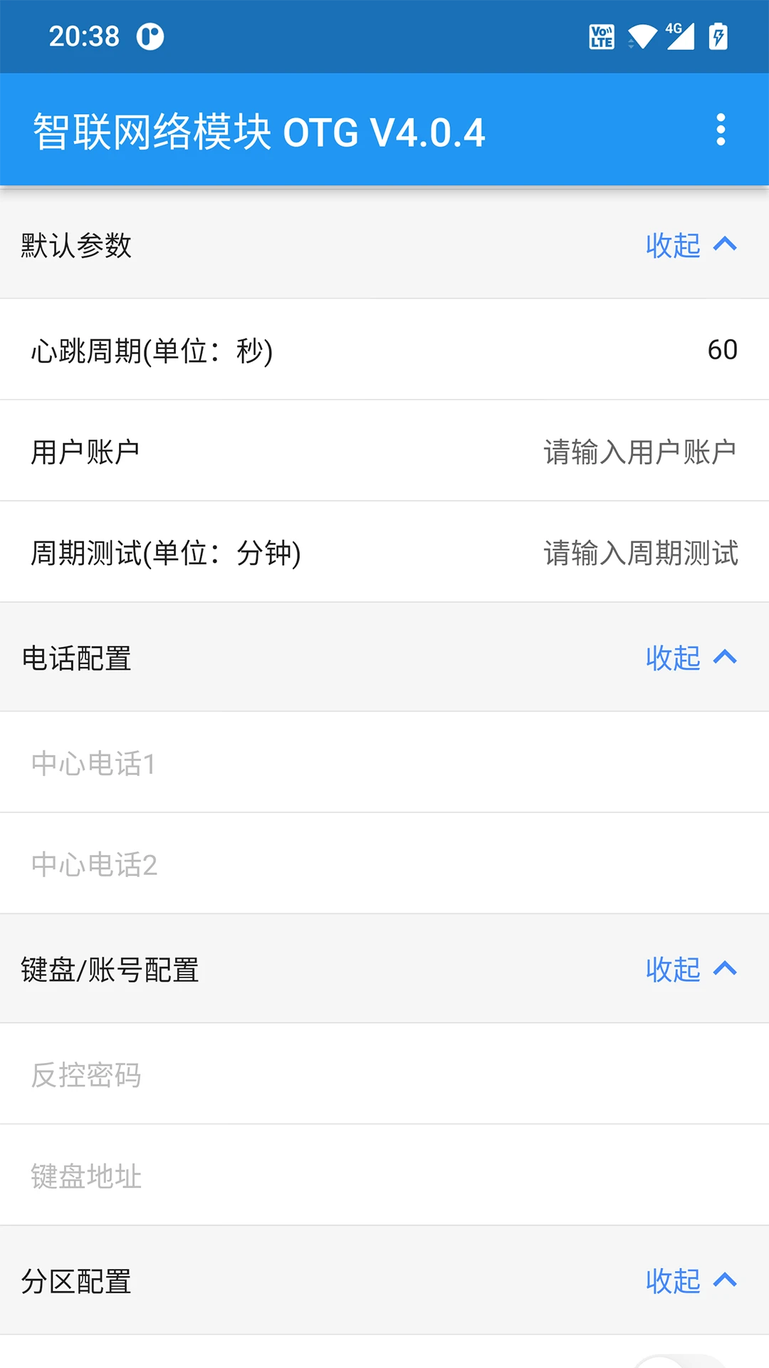 智联网络模块 OTG图2