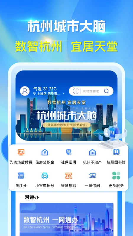 杭州城市大脑图1