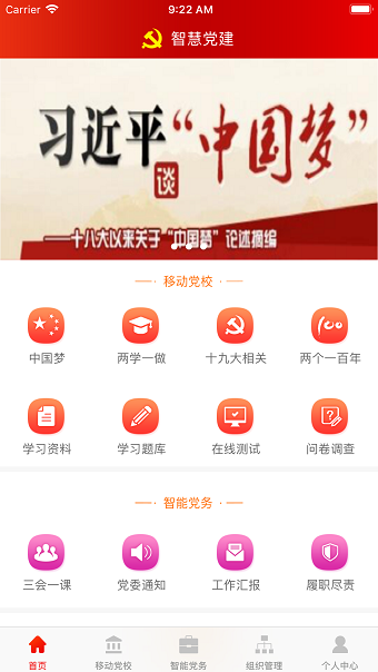 掌上e支部图2