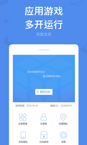 多开分身软件图1