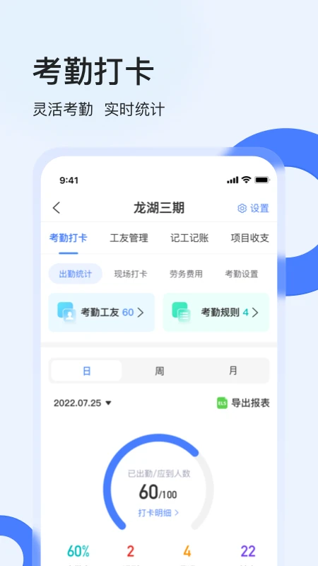鱼泡工地考勤图1
