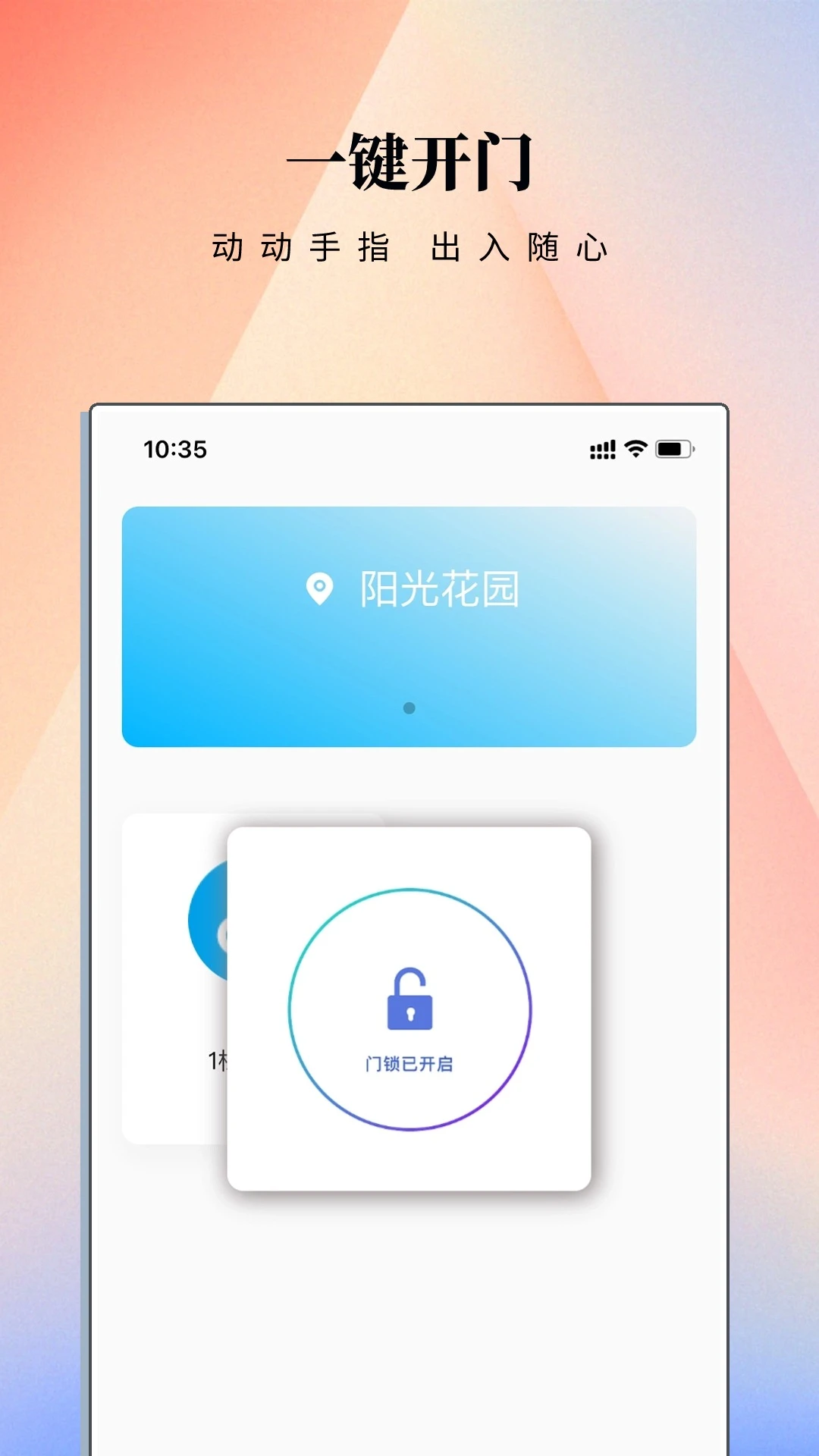 云门禁APP图2
