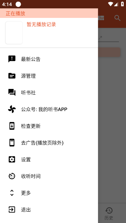 我的听书 官方版v2.3.8 谷歌版图5