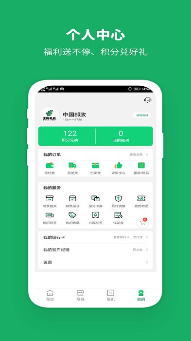中国邮政图4
