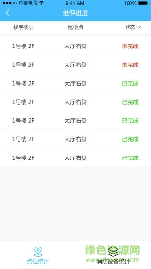 消防宝维保版图1