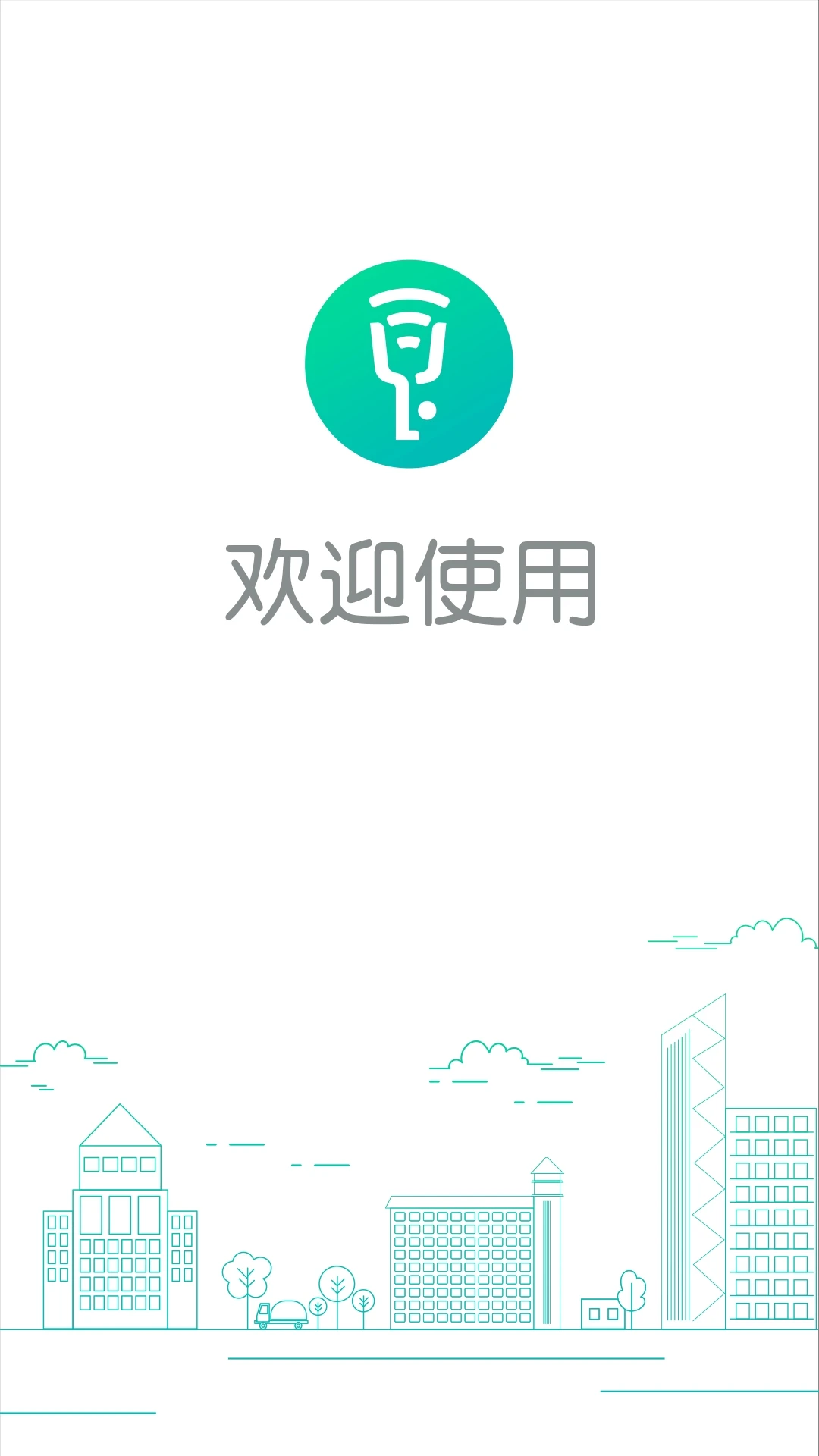 钥匙宝(硬件传感器) v4.5.0 安卓版图1