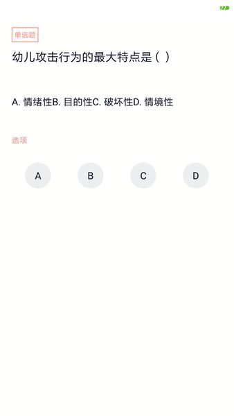 上学吧教师资格题库图3