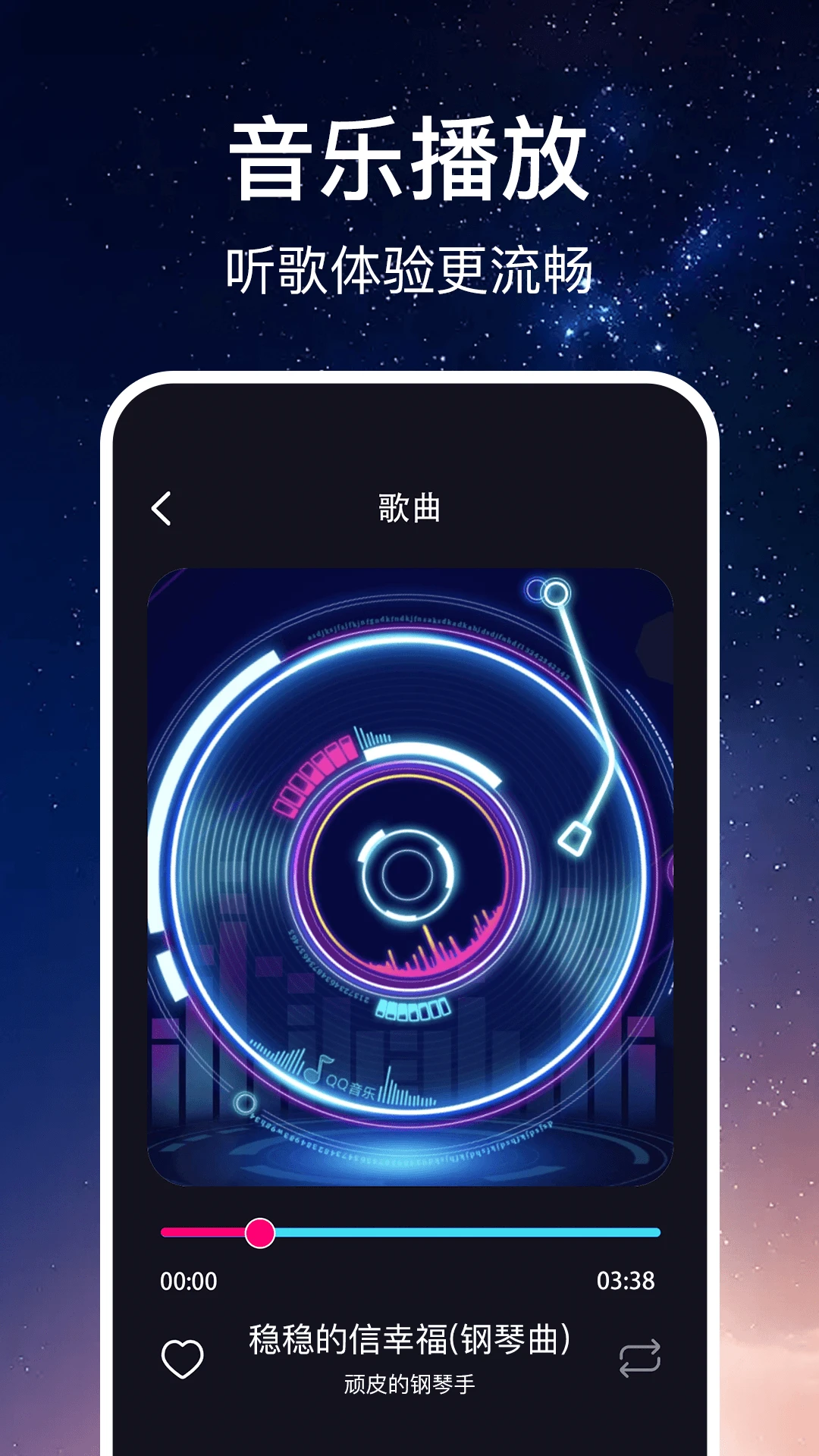 免费随听播放器