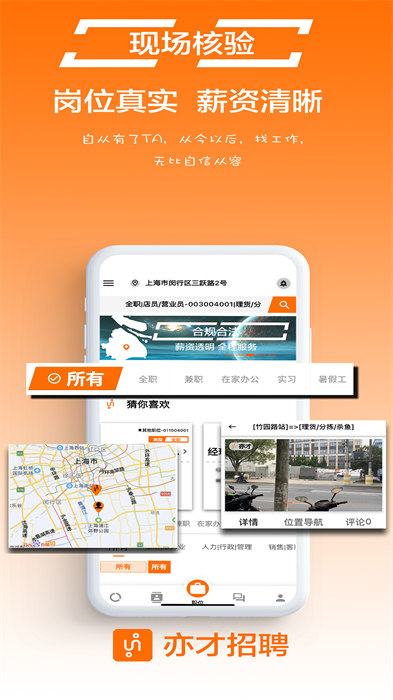 亦才招聘图2