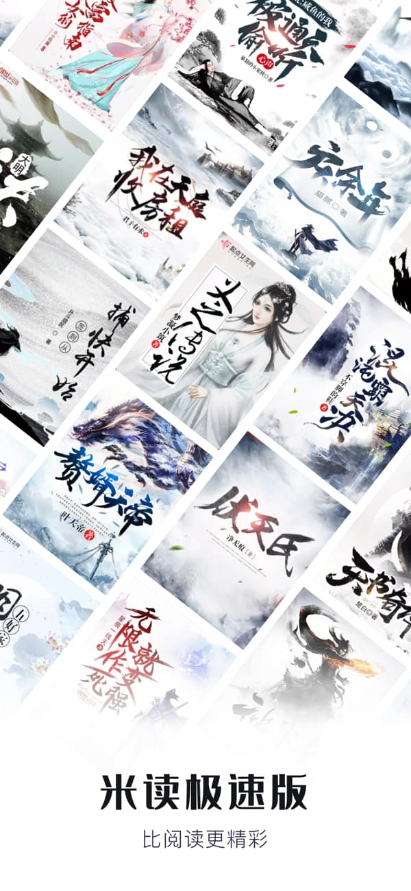 米读极速版(在线小说阅读软件) v2.58.0.0202.1200 安卓版图3