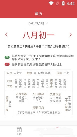 大吉万年历图3