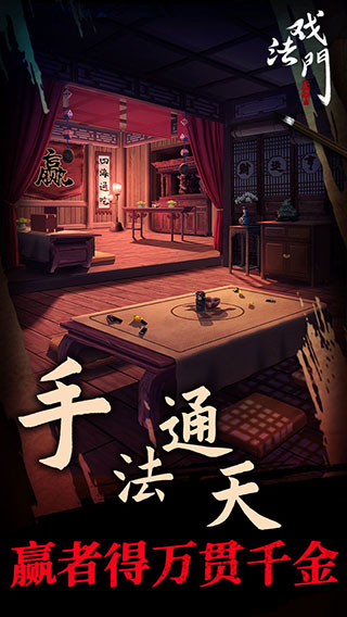 戏法门图3