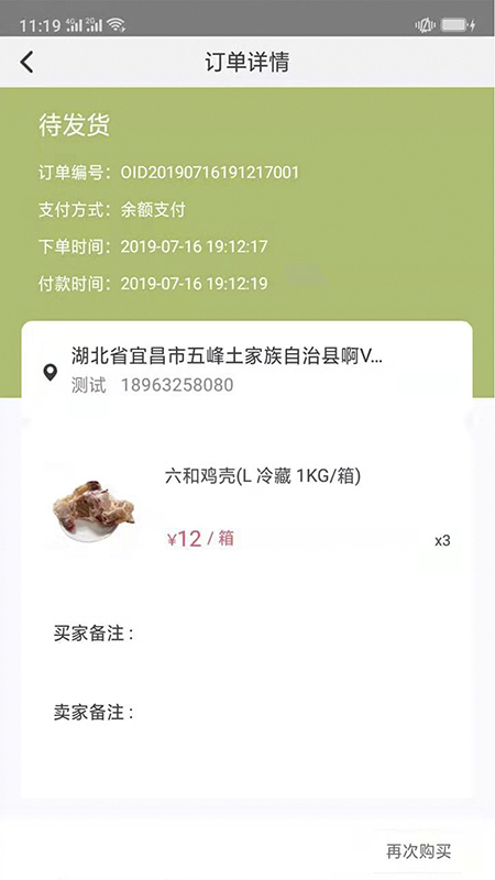 肉联网商城图3