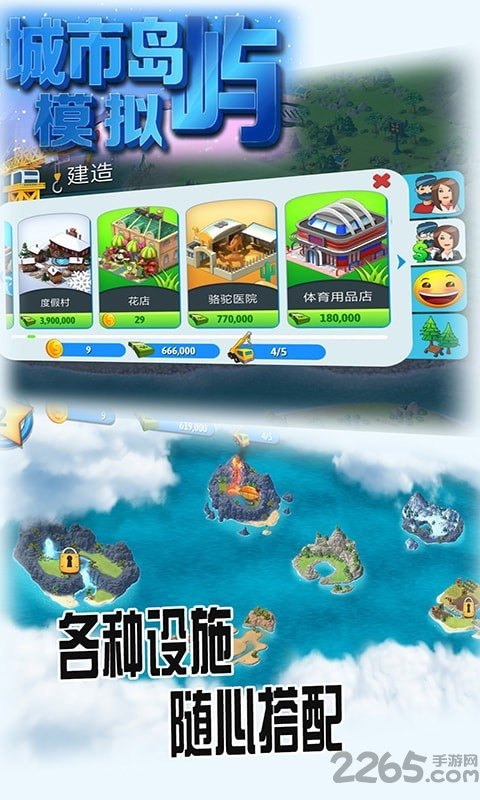 城市岛屿模拟图1