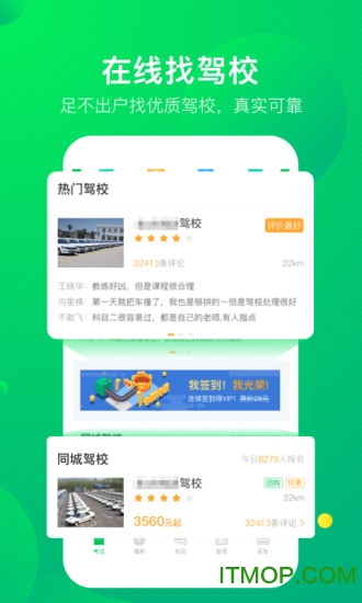 驾校一点通2023保过版图1