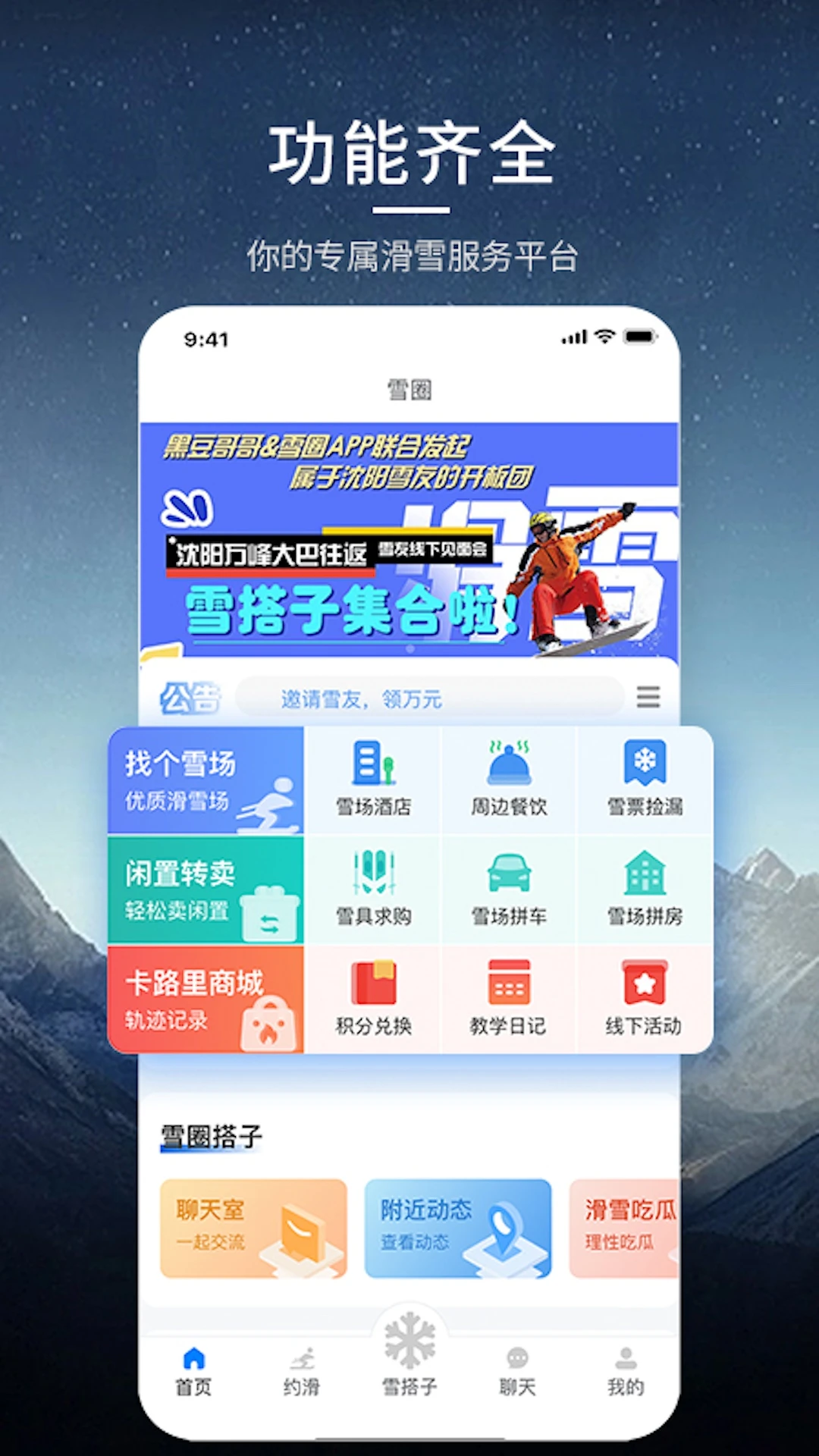 雪圈图2