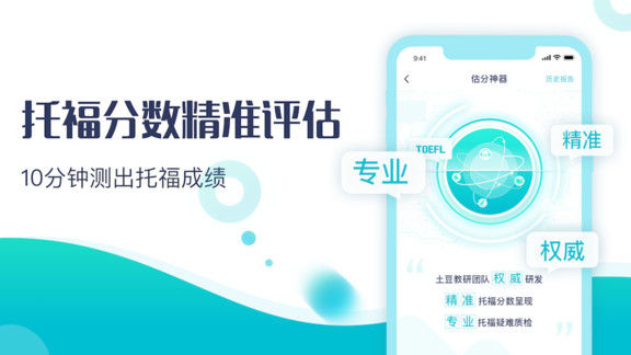土豆托福图3
